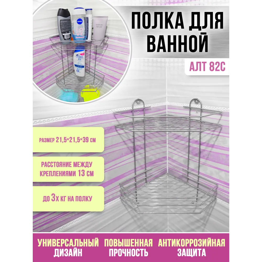 Фото Полка угловая 2-х секционная Алтайский металлист АЛТ 82С цвет хром Фото Полка угловая 2-х секционная Алтайский металлист АЛТ 82С цвет хром