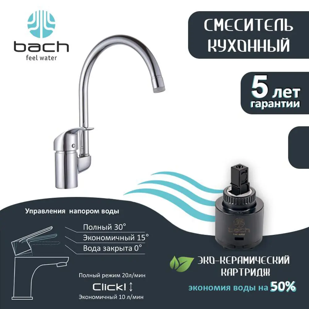 Фото 2 Смеситель для раковины Bach 01458 однорычажный цвет хром Фото 2 Смеситель для раковины Bach 01458 однорычажный цвет хром