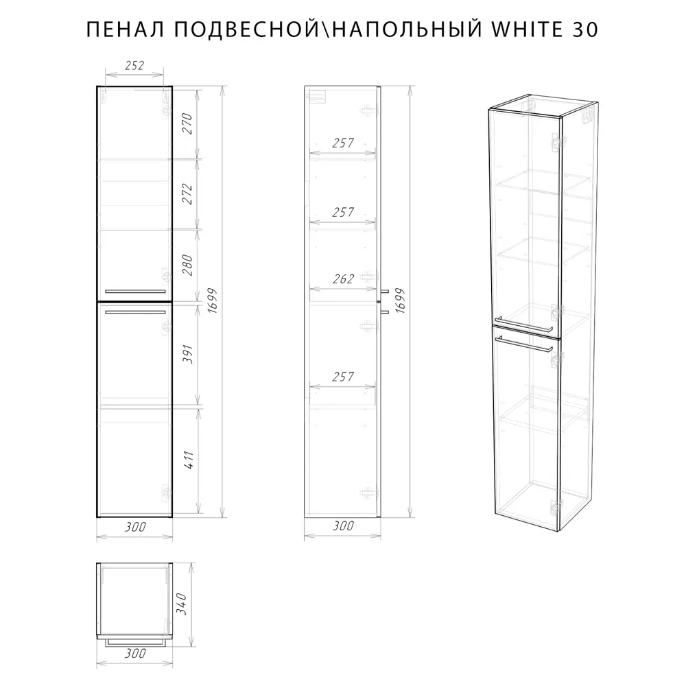 Фото 5 Пенал подвесной/напольный Итана White 30 300x300x1700 Белый глянец Фото 5 Пенал подвесной/напольный Итана White 30 300x300x1700 Белый глянец