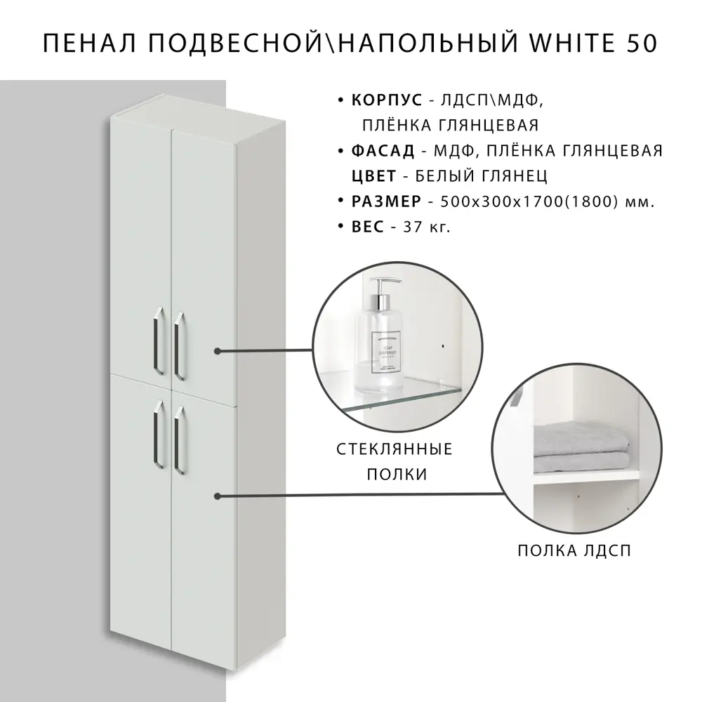 Фото 4 Пенал подвесной/напольный Итана White 50 500x300x1700 Белый глянец Фото 4 Пенал подвесной/напольный Итана White 50 500x300x1700 Белый глянец