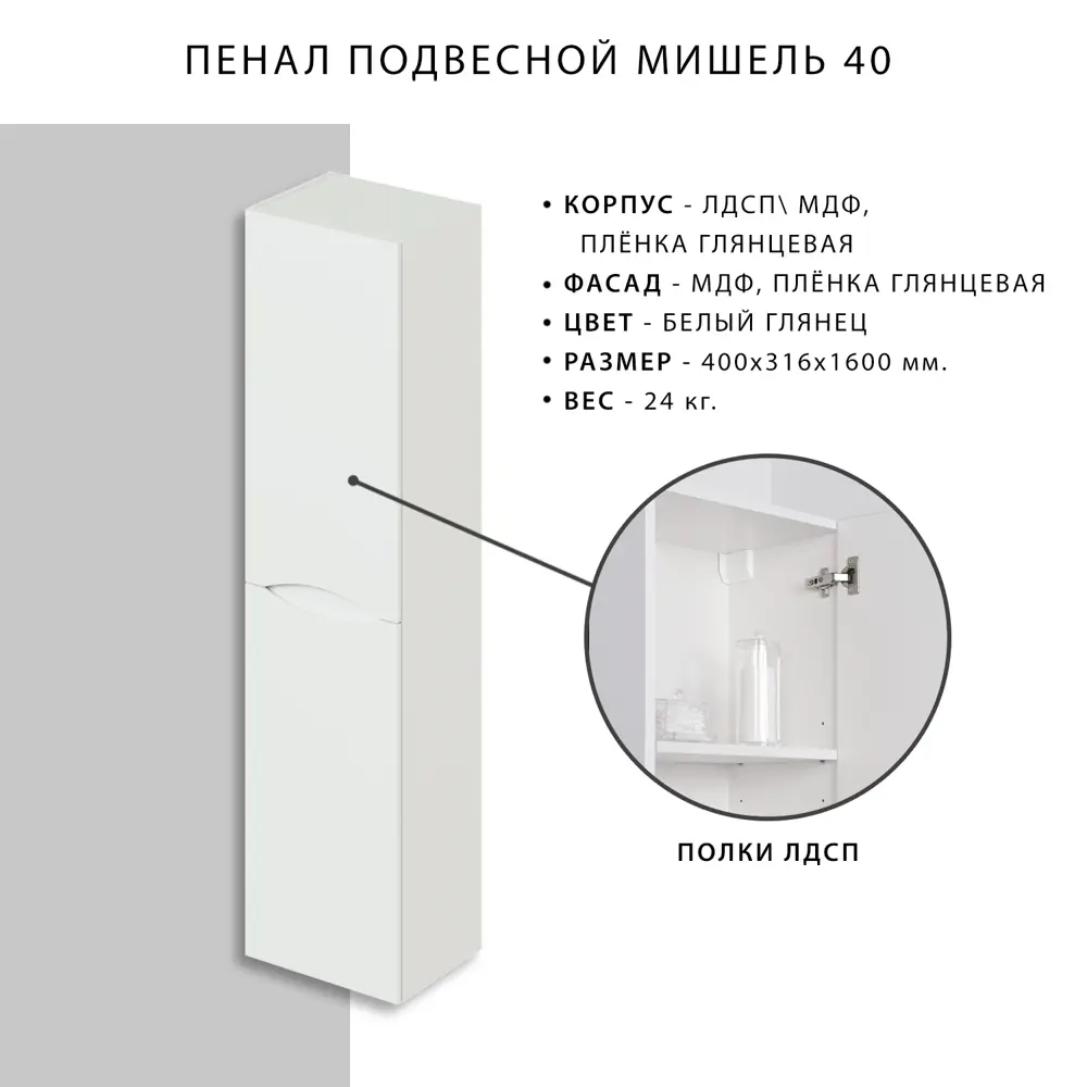 Фото 4 Пенал подвесной Итана Мишель 40 400x316x1600 2С Белый глянец Фото 4 Пенал подвесной Итана Мишель 40 400x316x1600 2С Белый глянец