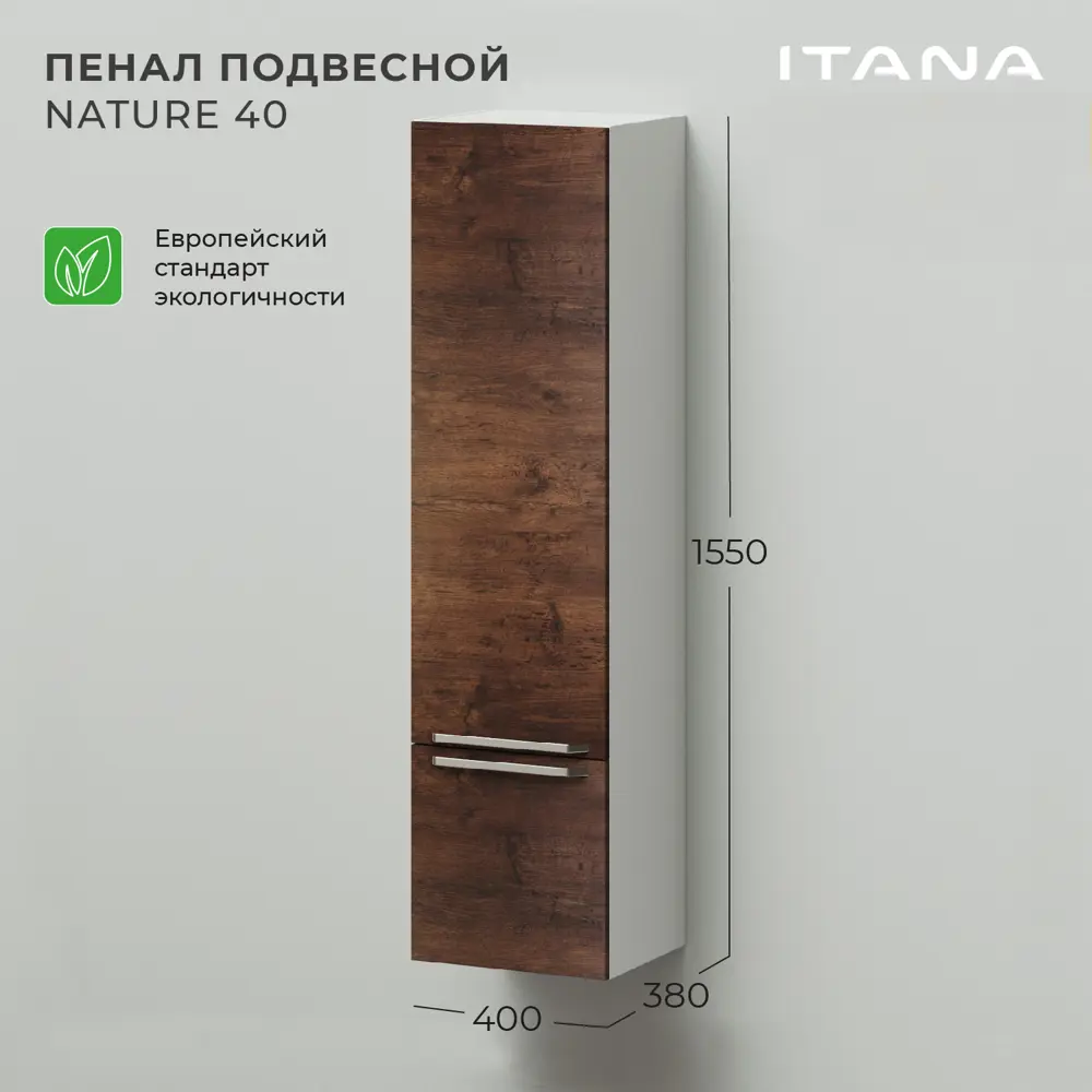 Фото 2 Пенал подвесной Итана Nature 1.0 40 400x350x1550 правый MCA 0525757 Акация темная Фото 2 Пенал подвесной Итана Nature 1.0 40 400x350x1550 правый MCA 0525757 Акация темная