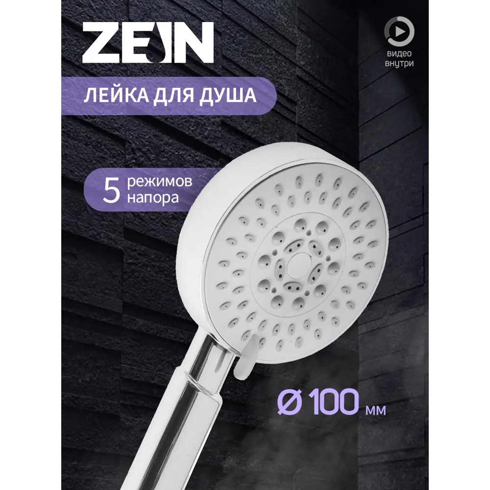 Фото Душевая лейка Zein Z0501 5 режима цвет хромированный Фото Душевая лейка Zein Z0501 5 режима цвет хромированный