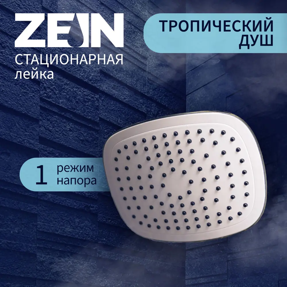 Фото Душевая лейка Zein Z422 1 режим цвет белый Фото Душевая лейка Zein Z422 1 режим цвет белый