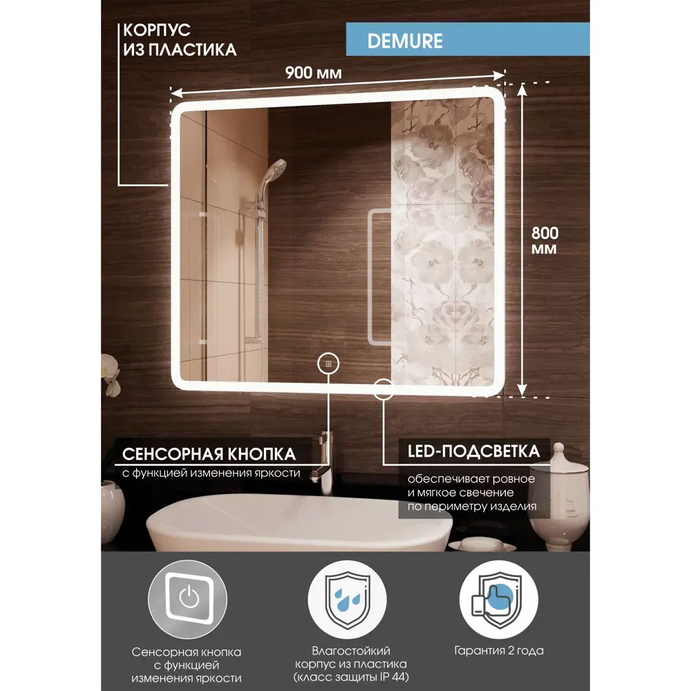 Фото 6 Зеркало Континент Demure с подсветкой 80x90см Фото 6 Зеркало Континент Demure с подсветкой 80x90см