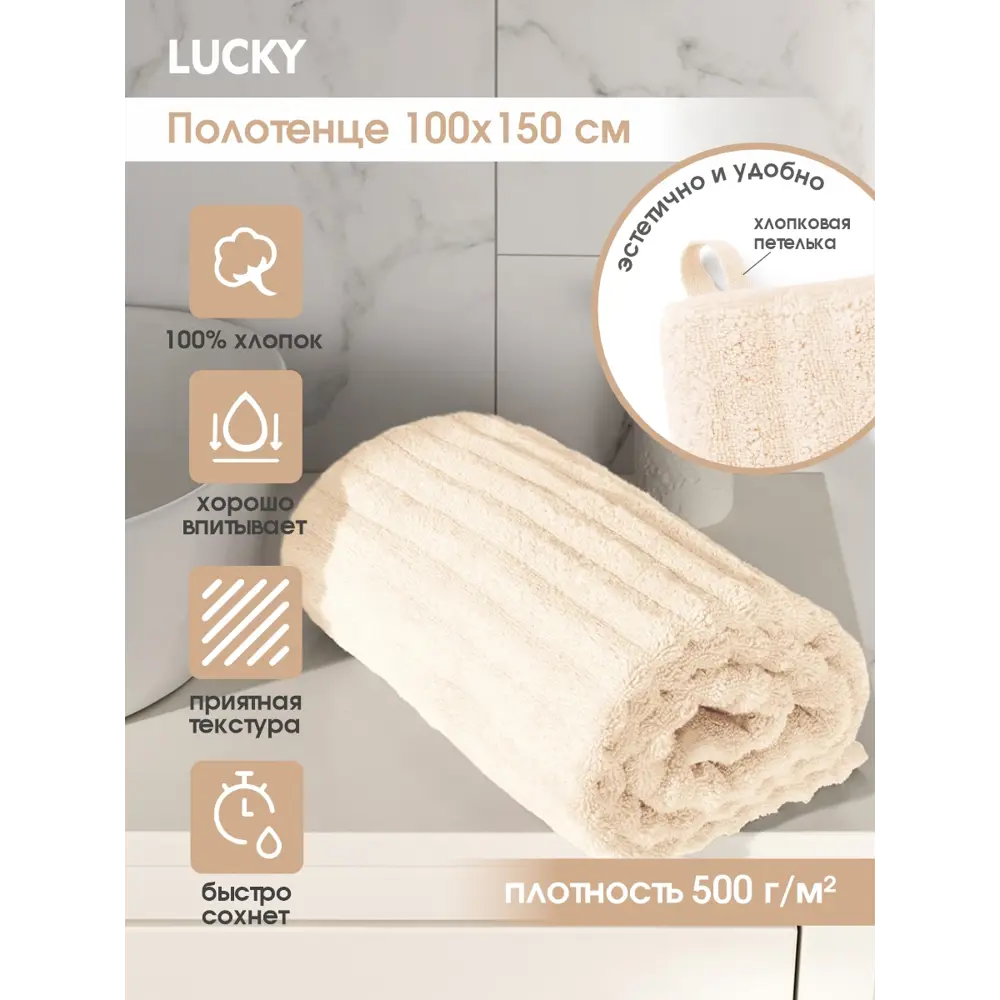 Фото Полотенце махровое Lucky "Нежность" 100x150 см D100139, цвет молочный Фото Полотенце махровое Lucky "Нежность" 100x150 см D100139, цвет молочный