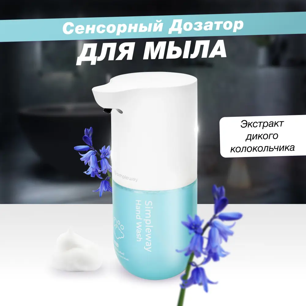 Фото 2 Сенсорный дозатор мыла SimpleWay SimpleDispenser001