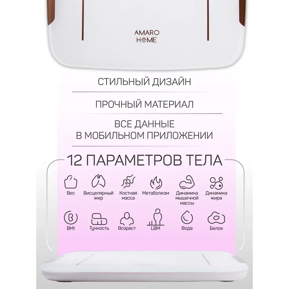 Фото 4 Умные весы AMARO HOME AH-FB-SS00/00 цвет белый Фото 4 Умные весы AMARO HOME AH-FB-SS00/00 цвет белый
