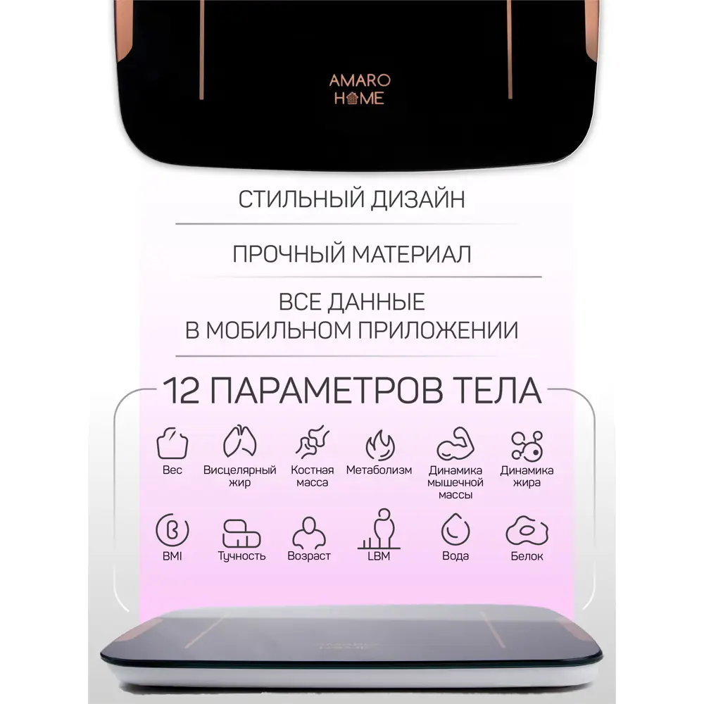 Фото 4 Умные весы AMARO HOME AH-FB-SS00/09 цвет черный Фото 4 Умные весы AMARO HOME AH-FB-SS00/09 цвет черный