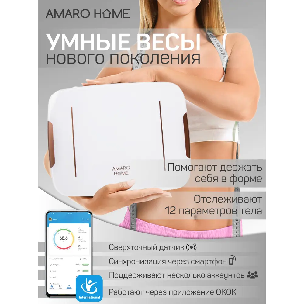 Фото 3 Умные весы AMARO HOME AH-FB-SS00/00 цвет белый Фото 3 Умные весы AMARO HOME AH-FB-SS00/00 цвет белый