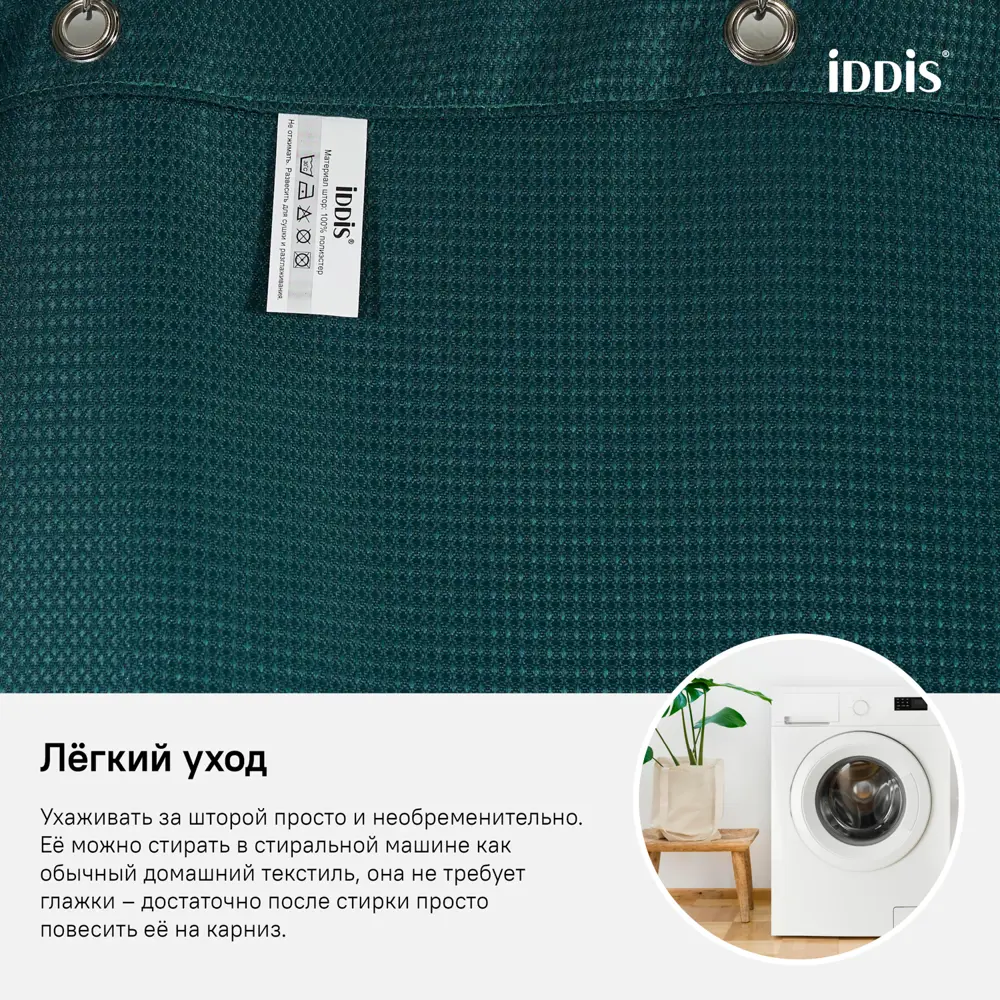 Фото 6 Шторка для ванной комнаты Iddis D29P218i11 200x180см цвет зеленый Фото 6 Шторка для ванной комнаты Iddis D29P218i11 200x180см цвет зеленый