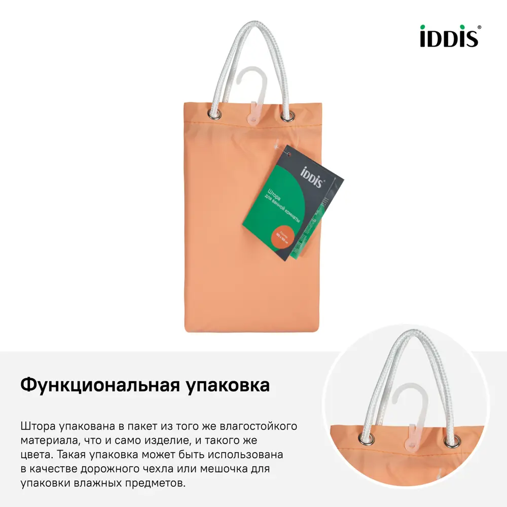 Фото 5 Шторка для ванной комнаты Iddis P42PV11i11 180x180см цвет бежевый Фото 5 Шторка для ванной комнаты Iddis P42PV11i11 180x180см цвет бежевый