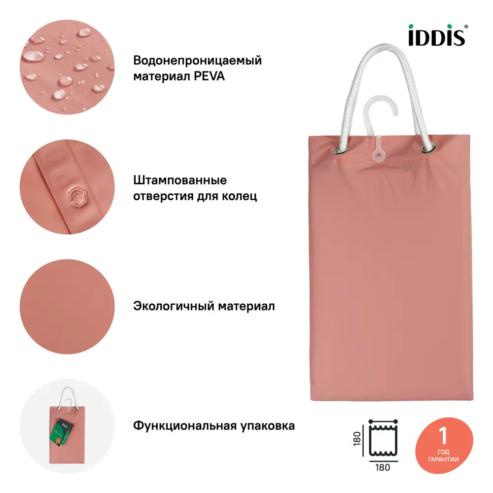 Фото 2 Шторка для ванной комнаты Iddis P39PV11i11 180x180см цвет розовый Фото 2 Шторка для ванной комнаты Iddis P39PV11i11 180x180см цвет розовый
