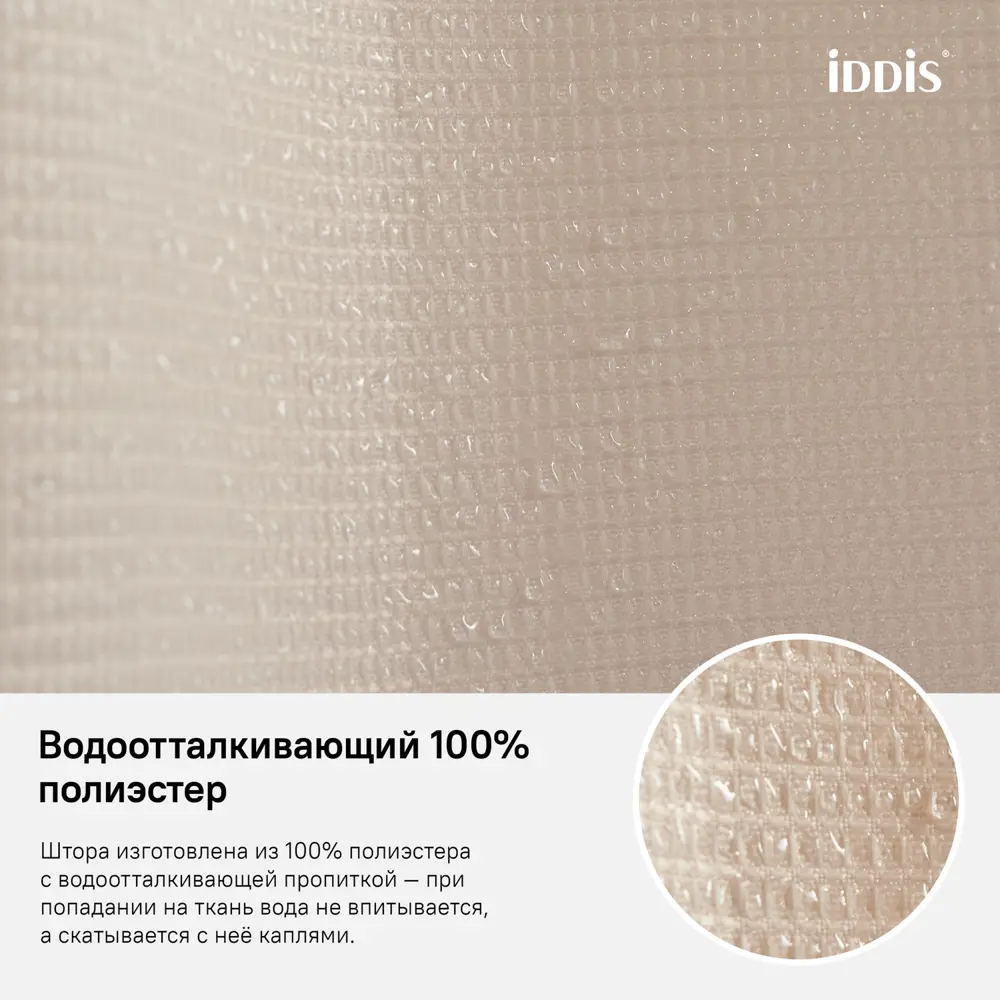 Фото 5 Шторка для ванной комнаты Iddis D30P218i11 200x180см цвет розовый Фото 5 Шторка для ванной комнаты Iddis D30P218i11 200x180см цвет розовый