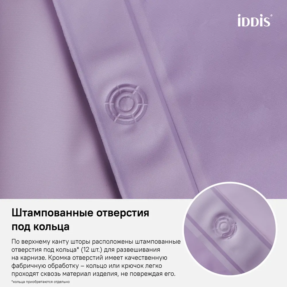 Фото 4 Шторка для ванной комнаты Iddis P41PV11i11 180x180см цвет сиреневый Фото 4 Шторка для ванной комнаты Iddis P41PV11i11 180x180см цвет сиреневый