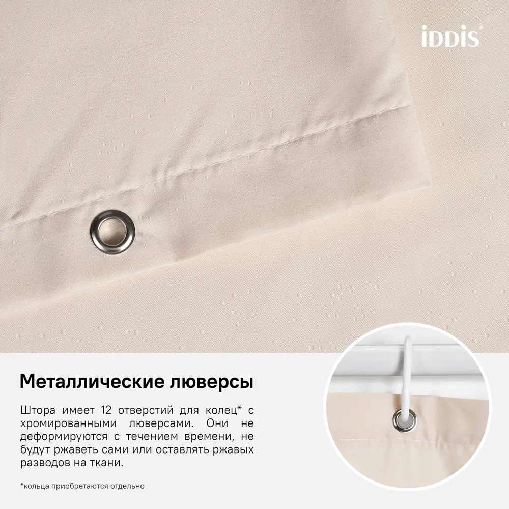 Фото 4 Шторка для ванной комнаты Iddis B68P218i11 200x180см цвет бежевый Фото 4 Шторка для ванной комнаты Iddis B68P218i11 200x180см цвет бежевый