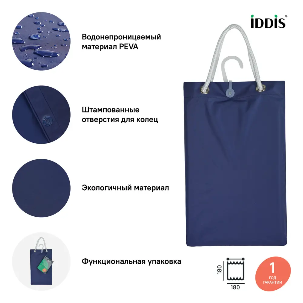 Фото 2 Шторка для ванной комнаты Iddis P40PV11i11 180x180см цвет синий Фото 2 Шторка для ванной комнаты Iddis P40PV11i11 180x180см цвет синий