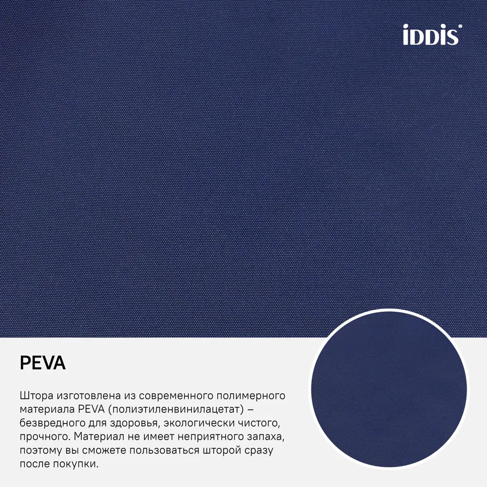 Фото 3 Шторка для ванной комнаты Iddis P40PV11i11 180x180см цвет синий Фото 3 Шторка для ванной комнаты Iddis P40PV11i11 180x180см цвет синий