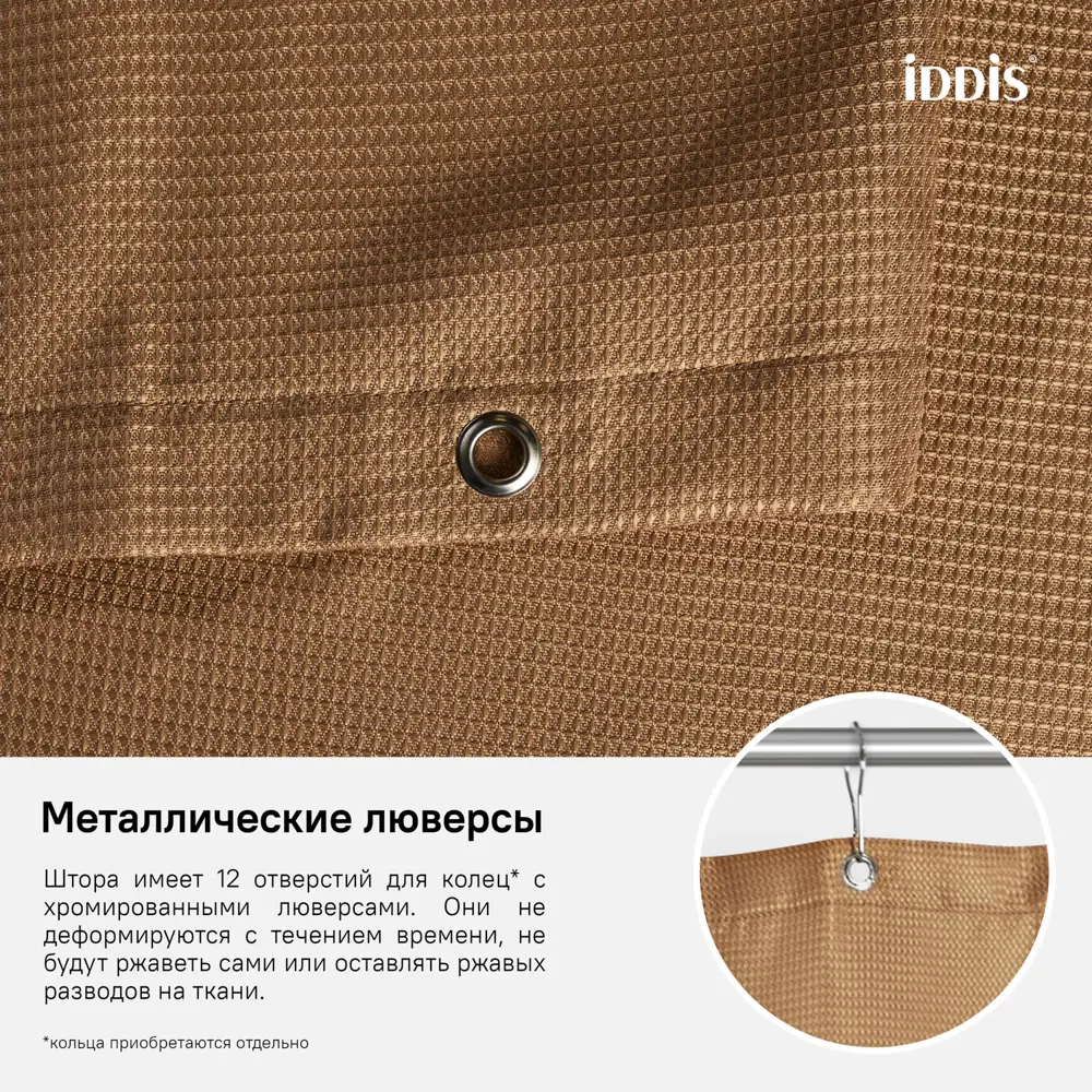 Фото 4 Шторка для ванной комнаты Iddis D27P218i11 200x180см цвет бежевый Фото 4 Шторка для ванной комнаты Iddis D27P218i11 200x180см цвет бежевый
