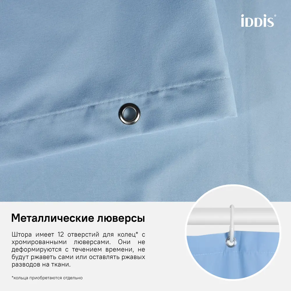 Фото 4 Шторка для ванной комнаты Iddis B70P218i11 200x180см цвет синий Фото 4 Шторка для ванной комнаты Iddis B70P218i11 200x180см цвет синий