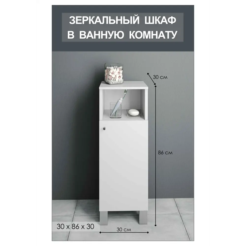 Фото Шкаф для ванной комнаты с полкой Storys Оливия 30x86x30 см ЛДСП цвет белый Фото Шкаф для ванной комнаты с полкой Storys Оливия 30x86x30 см ЛДСП цвет белый