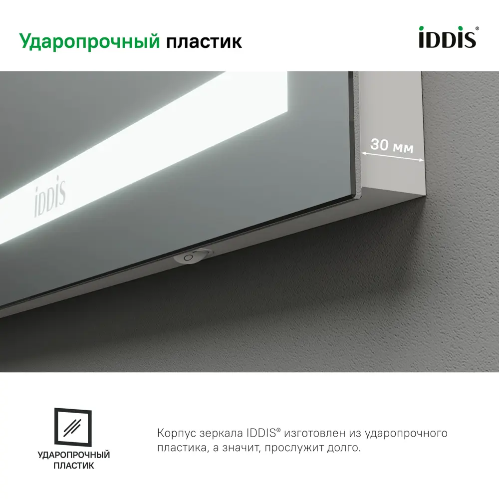 Фото Зеркало Iddis Zodiac ZOD8000i98 с подсветкой 80см Фото Зеркало Iddis Zodiac ZOD8000i98 с подсветкой 80см