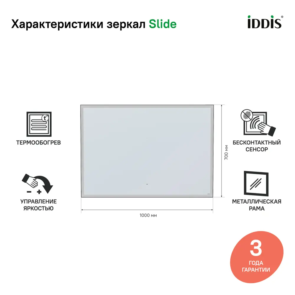 Фото 2 Зеркало Iddis Slide SLI1000i98 с подсветкой 100см Фото 2 Зеркало Iddis Slide SLI1000i98 с подсветкой 100см