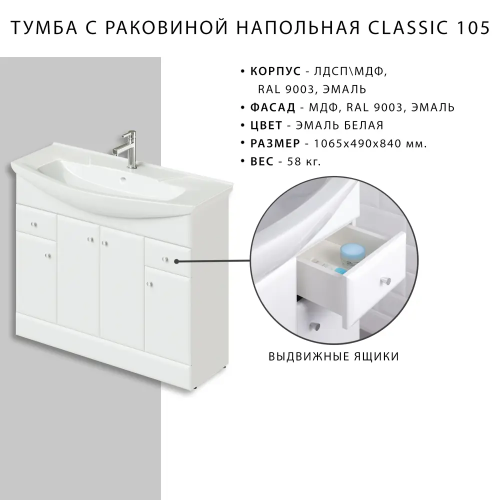 Фото 4 Тумба напольная Итана Classic 105 1012x339x800 Белый глянцевый, с раковиной Фото 4 Тумба напольная Итана Classic 105 1012x339x800 Белый глянцевый, с раковиной