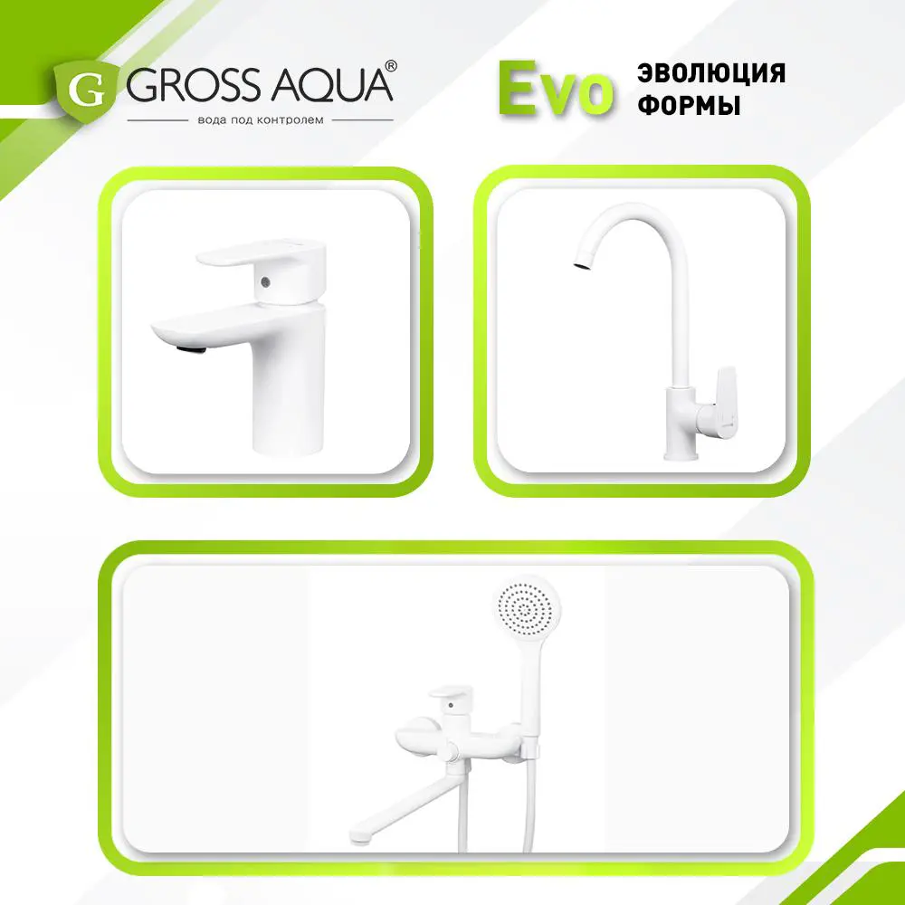 Фото 7 Смеситель для ванны Gross Aqua Evo Matt White 2155297MW однорычажный цвет белый матовый Фото 7 Смеситель для ванны Gross Aqua Evo Matt White 2155297MW однорычажный цвет белый матовый