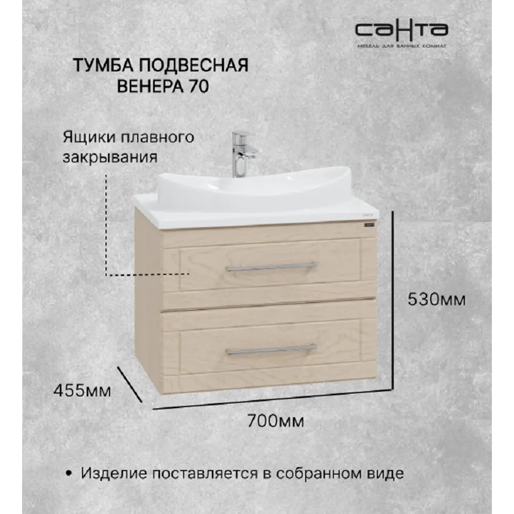 Фото 6 Тумба для умывальника СаНта Венера 221026 70см дуб бежевый Фото 6 Тумба для умывальника СаНта Венера 221026 70см дуб бежевый