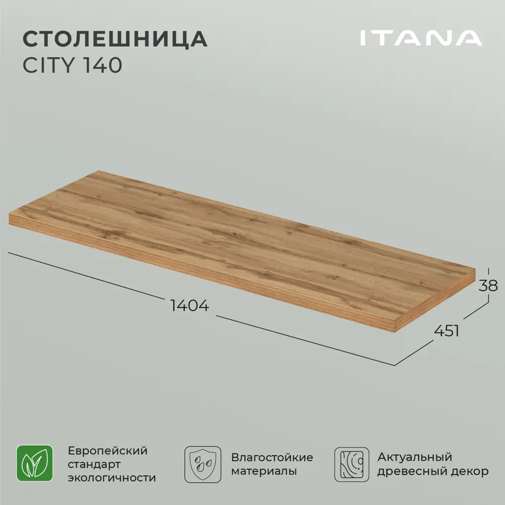 Фото 2 Столешница Итана City 140 140.4x45.1x3.8 см Дуб Вотан