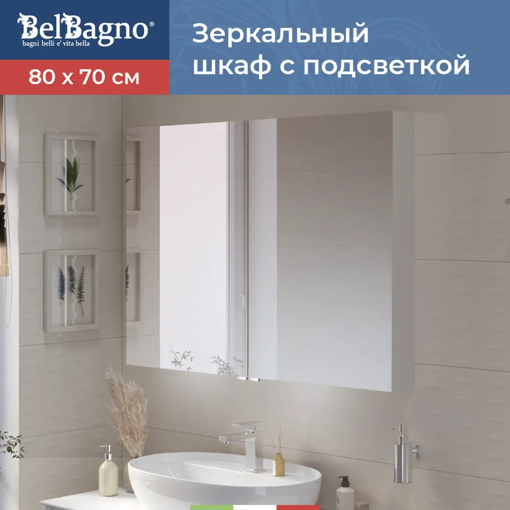 Фото Зеркальный шкафчик BelBagno SPC-2A-DL-BL-800 c подсветкой для ванной комнаты Фото Зеркальный шкафчик BelBagno SPC-2A-DL-BL-800 c подсветкой для ванной комнаты