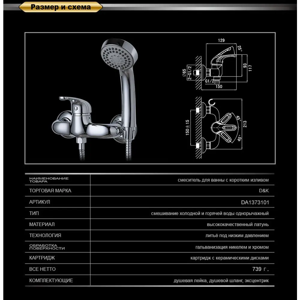 Фото 9 Смеситель для душа D&K Eucharius Rhein DA1373101 однорычажный цвет хром