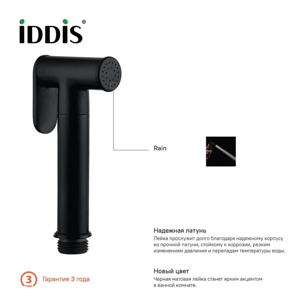 Фото Гигиеническая лейка Iddis 020BBLGi20 1 режим цвет черный Фото Гигиеническая лейка Iddis 020BBLGi20 1 режим цвет черный