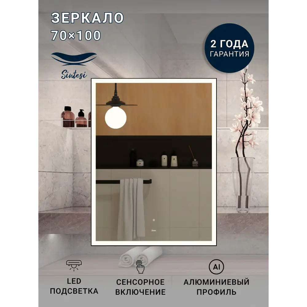 Фото 10 Зеркало для ванной Sintesi SIN-SPEC-KANTO-black-70 с подсветкой 70x100см