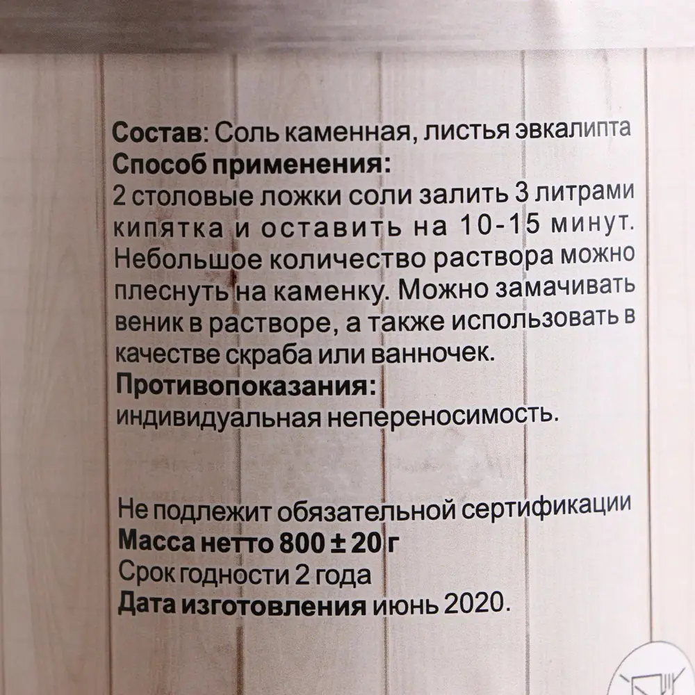 Фото 3 Соль для бани с травами Эвкалипт в банке Фото 3 Соль для бани с травами Эвкалипт в банке