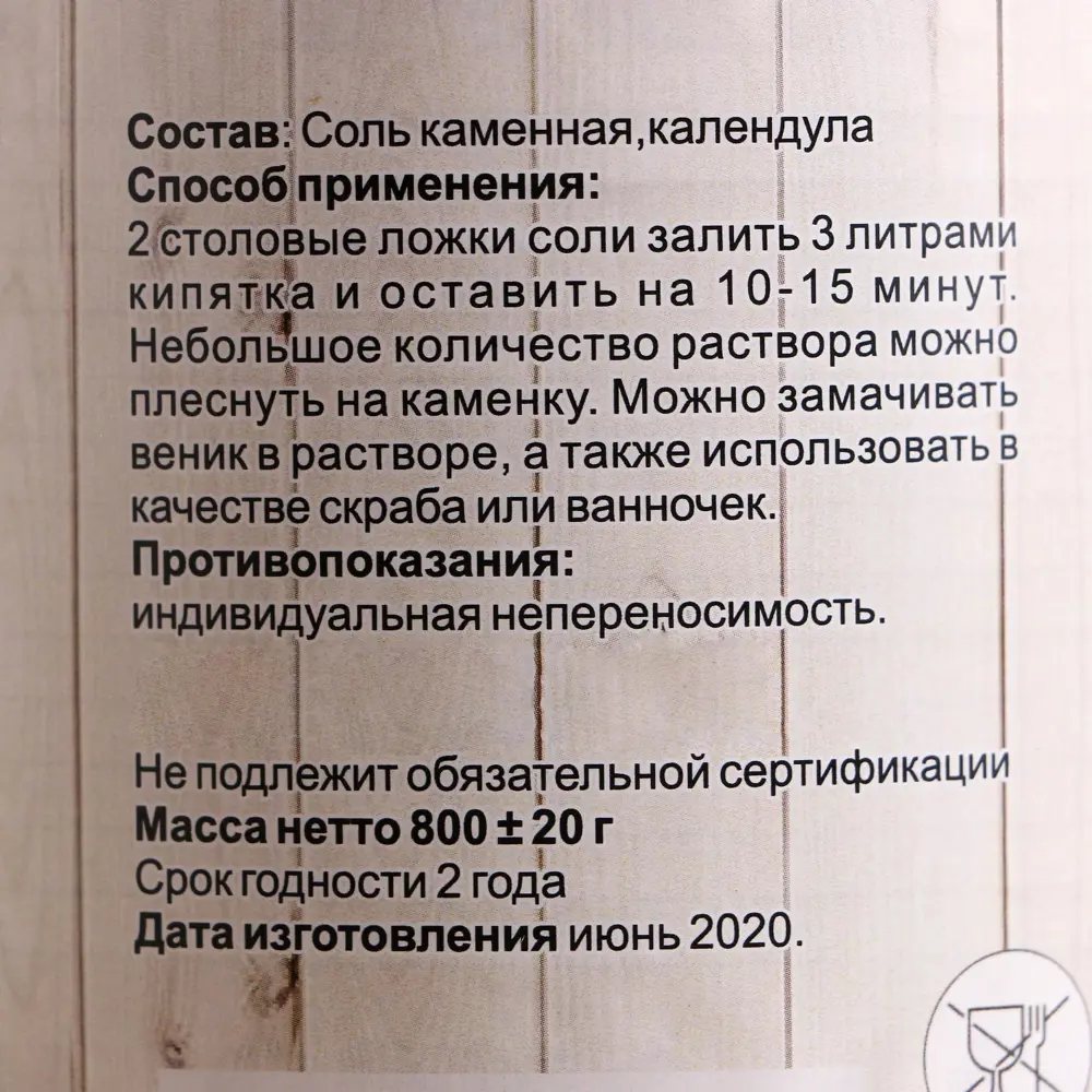 Фото 3 Соль для бани с травами Календула в банке Фото 3 Соль для бани с травами Календула в банке