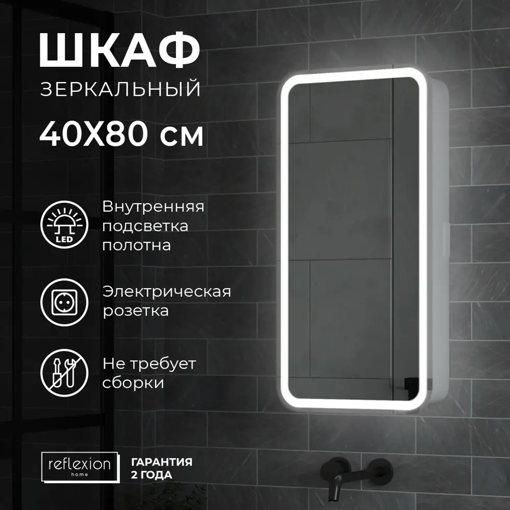 Фото Шкаф зеркальный подвесной Reflection RF2105SR 36x76см цвет белый Фото Шкаф зеркальный подвесной Reflection RF2105SR 36x76см цвет белый