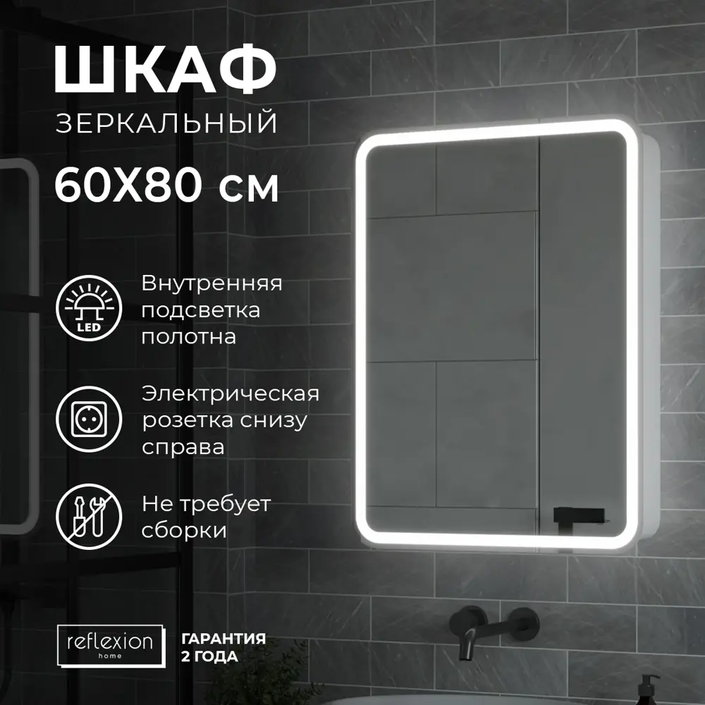 Фото Шкаф зеркальный подвесной Reflection RF2109SR 56x76см цвет белый Фото Шкаф зеркальный подвесной Reflection RF2109SR 56x76см цвет белый
