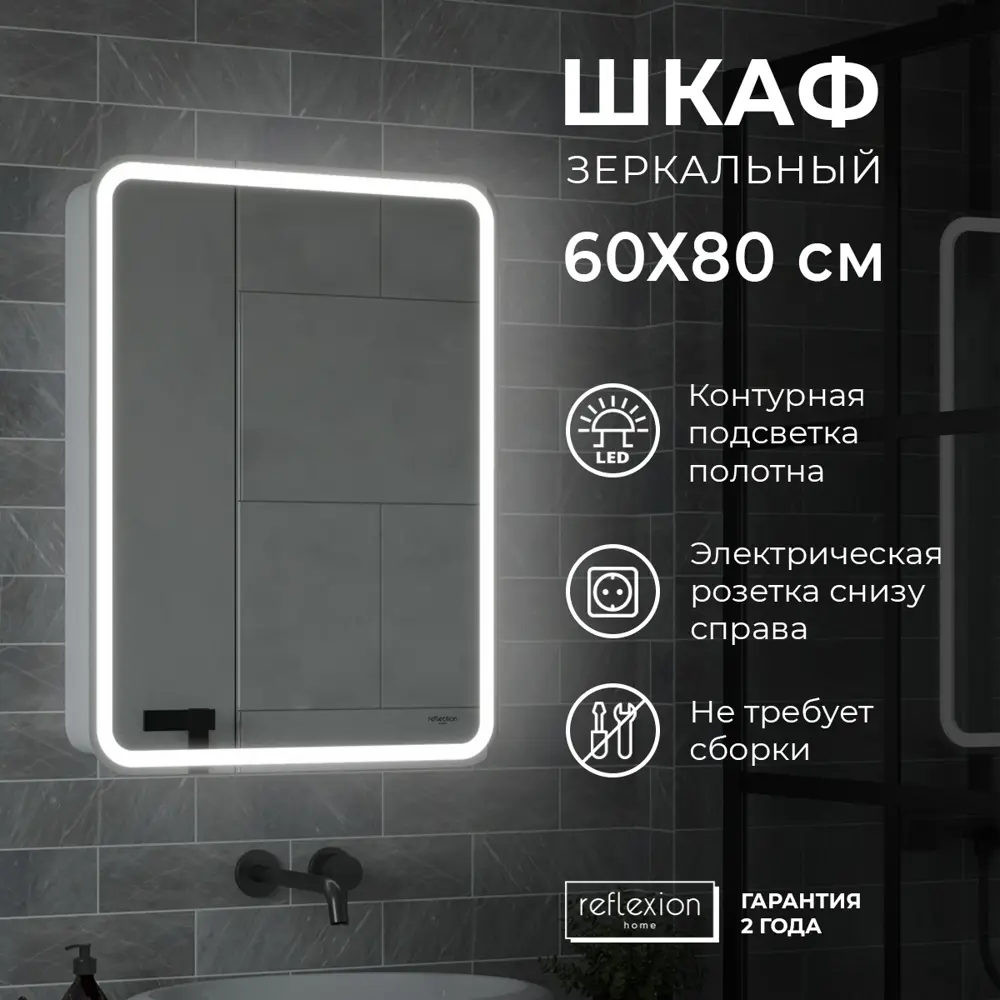 Фото Шкаф зеркальный подвесной Reflection RF2108SR 56x76см цвет белый Фото Шкаф зеркальный подвесной Reflection RF2108SR 56x76см цвет белый