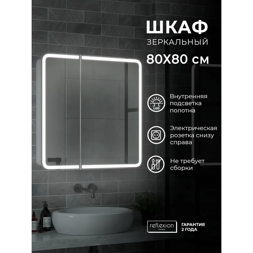 Фото 4 Шкаф зеркальный подвесной Reflection RF2110SR 76x76см цвет белый Фото 4 Шкаф зеркальный подвесной Reflection RF2110SR 76x76см цвет белый