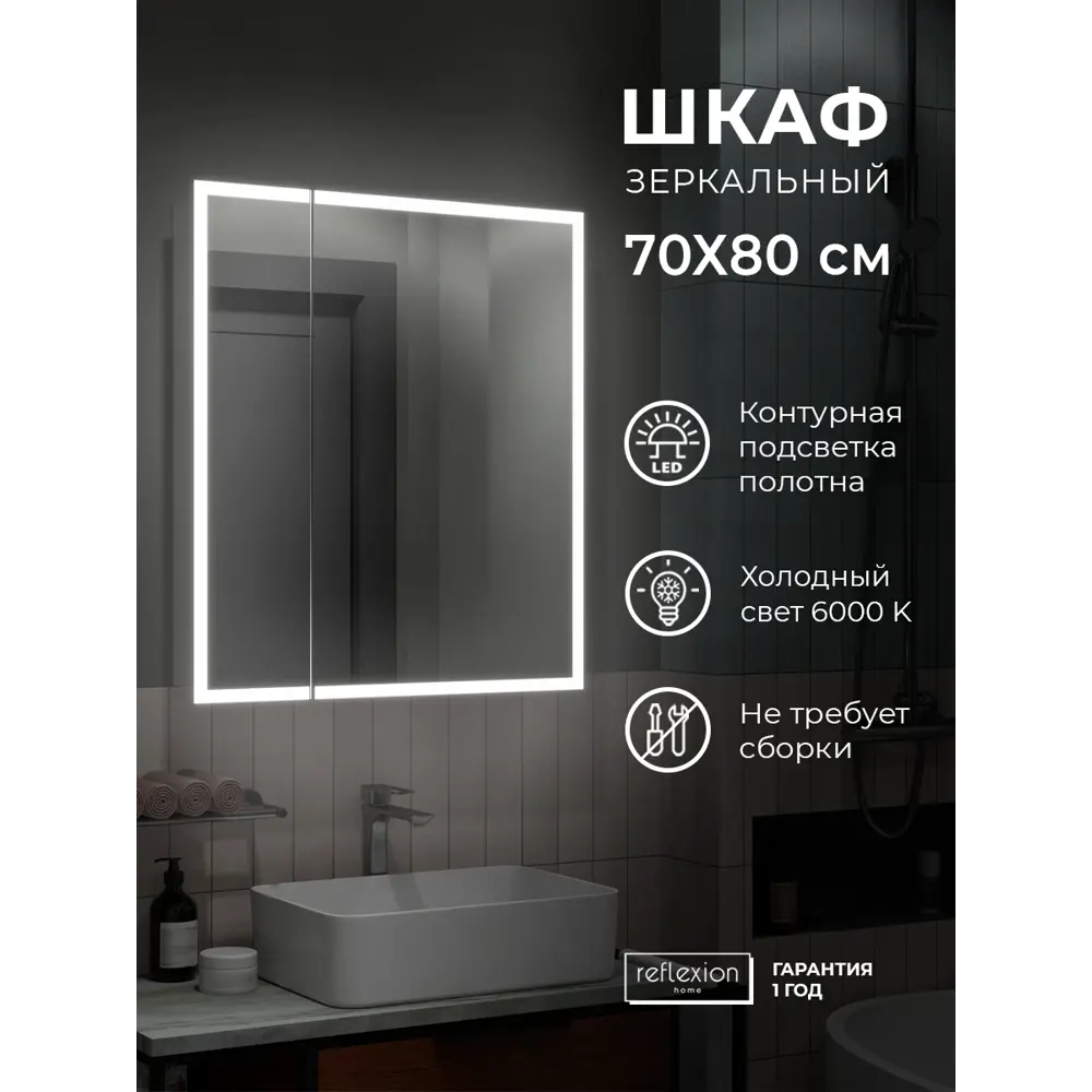Фото 4 Шкаф зеркальный подвесной Reflection RF2212CB 66x76см цвет белый Фото 4 Шкаф зеркальный подвесной Reflection RF2212CB 66x76см цвет белый