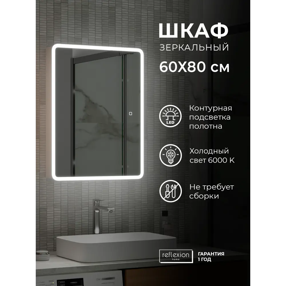 Фото 4 Шкаф зеркальный подвесной Reflection RF2316CH 56x76см цвет белый Фото 4 Шкаф зеркальный подвесной Reflection RF2316CH 56x76см цвет белый