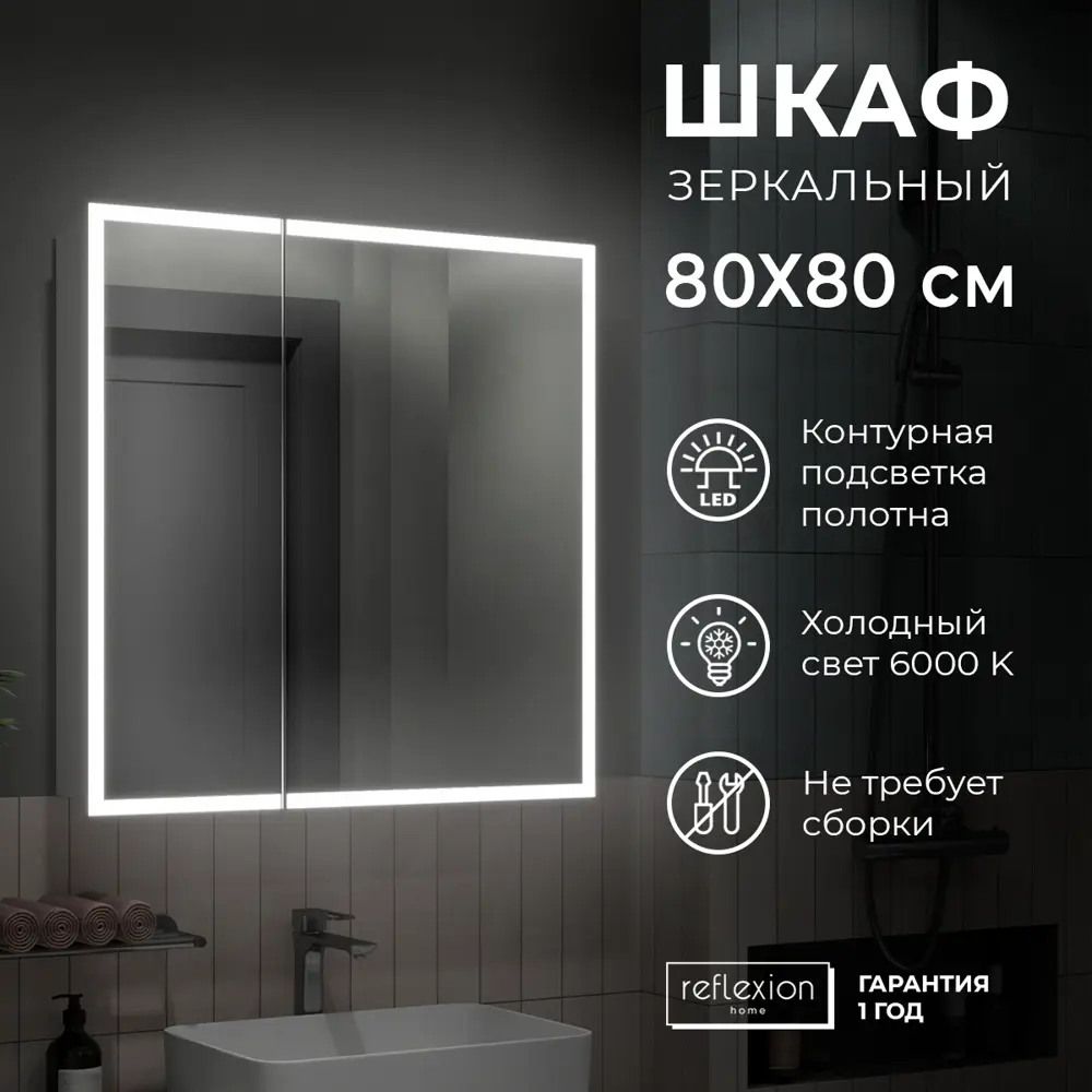 Фото Шкаф зеркальный подвесной Reflection RF2213CB 76x76см цвет белый Фото Шкаф зеркальный подвесной Reflection RF2213CB 76x76см цвет белый
