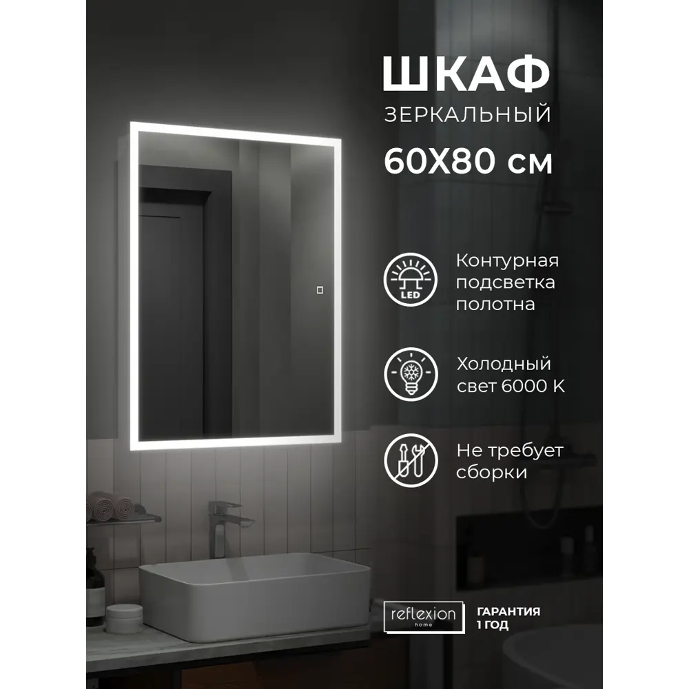 Фото 4 Шкаф зеркальный подвесной Reflection RF2211CB 56x76см цвет белый Фото 4 Шкаф зеркальный подвесной Reflection RF2211CB 56x76см цвет белый