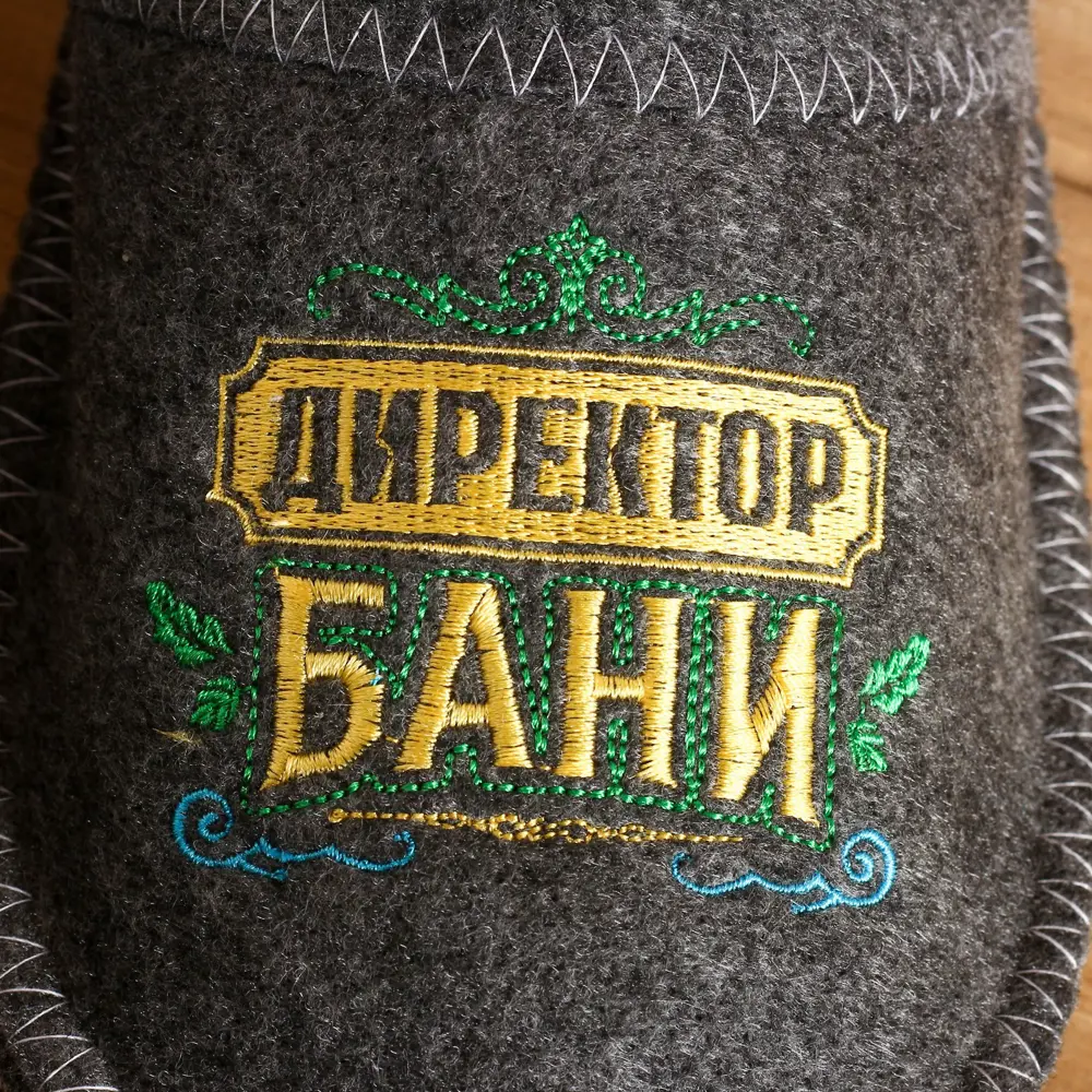 Фото 2 Тапочки для сауны войлок с вышивкой Директор бани Фото 2 Тапочки для сауны войлок с вышивкой Директор бани