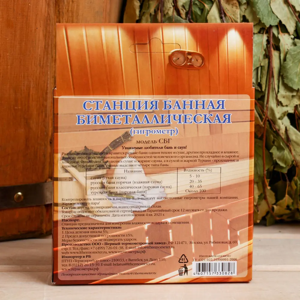 Фото 2 Гигрометр банный биметаллический СБГ (RH 0% - 100%) Фото 2 Гигрометр банный биметаллический СБГ (RH 0% - 100%)