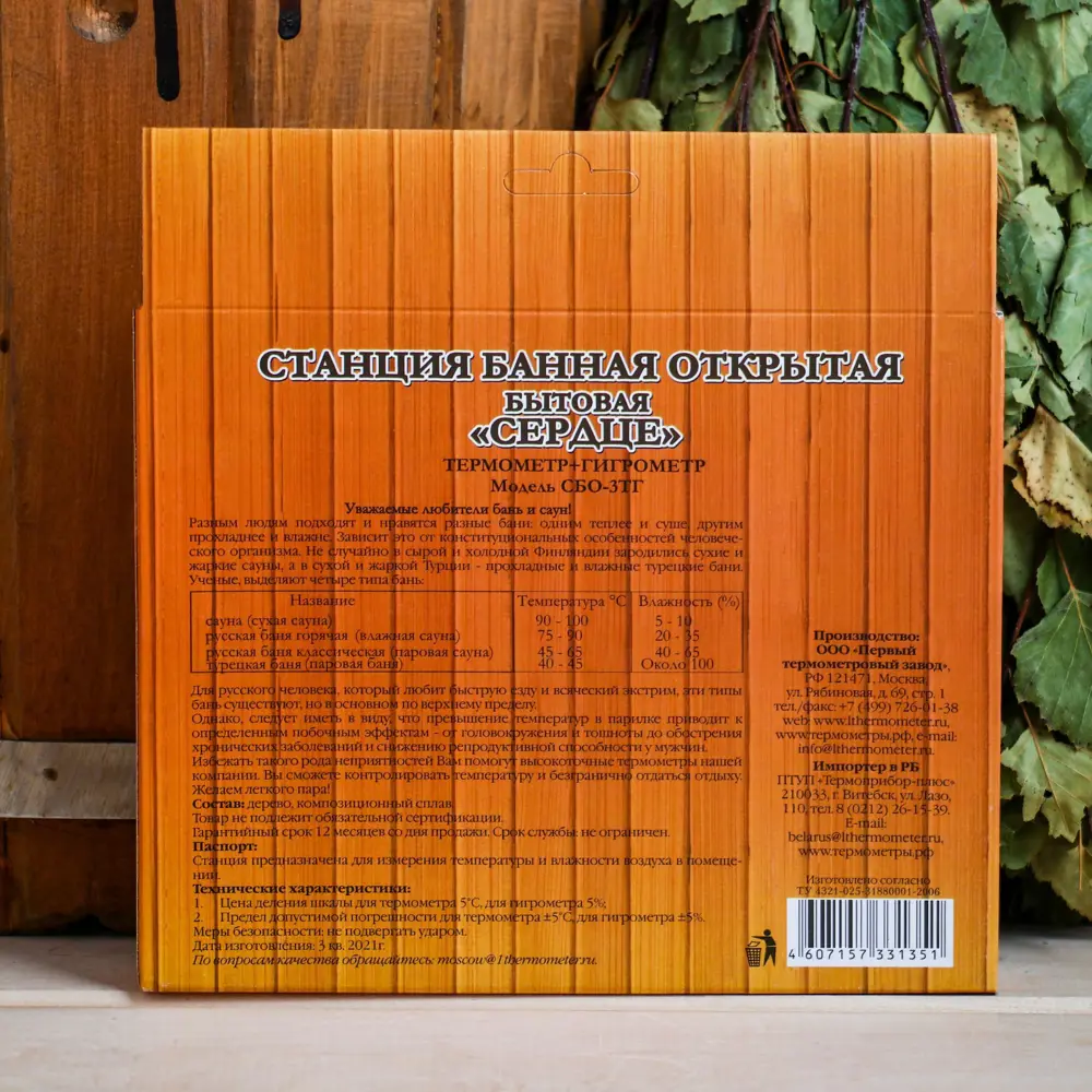 Фото 2 Станция банная открытая СБО-3ТГ Сердце (t 0 +140 С; RH 0% - 100%)