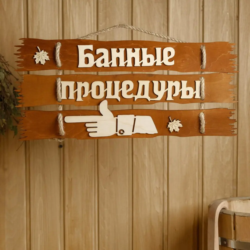 Фото Табличка для бани 47.5×22 см Банные процедуры налево Фото Табличка для бани 47.5×22 см Банные процедуры налево