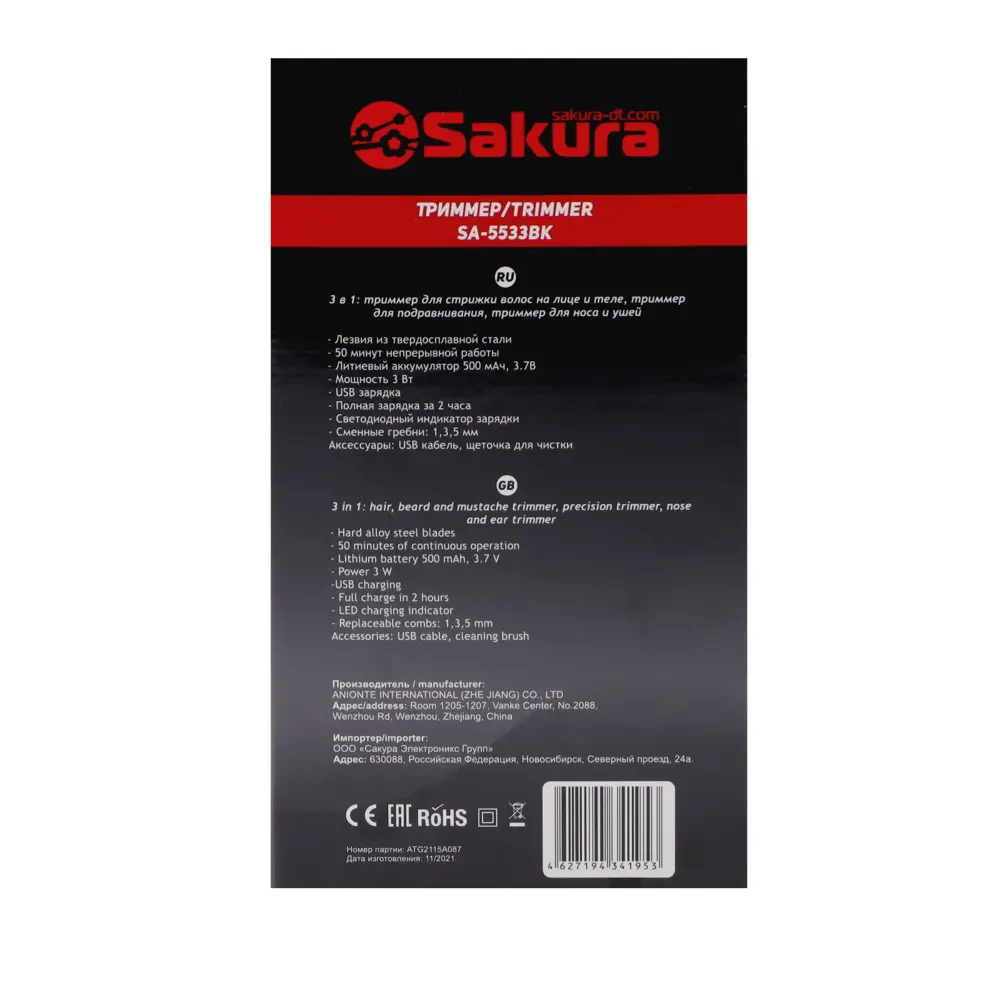 Фото 7 Триммер для волос Sakura SA-5533BK Фото 7 Триммер для волос Sakura SA-5533BK